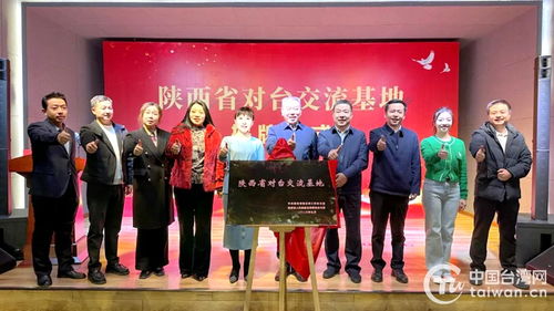 陜北民歌博物館 “陜西省對臺交流基地”揭牌，創意文化藝術交流拉開序幕